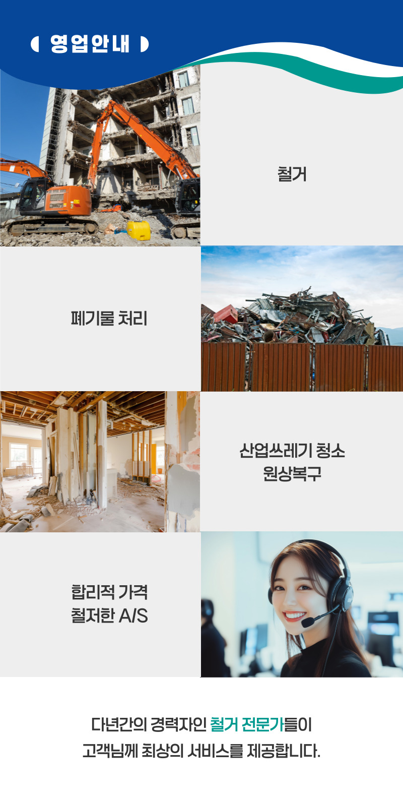 군포철거업체