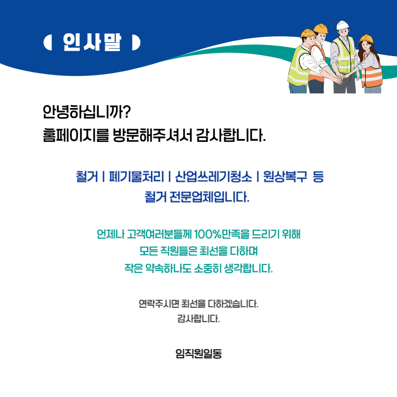 군포철거업체