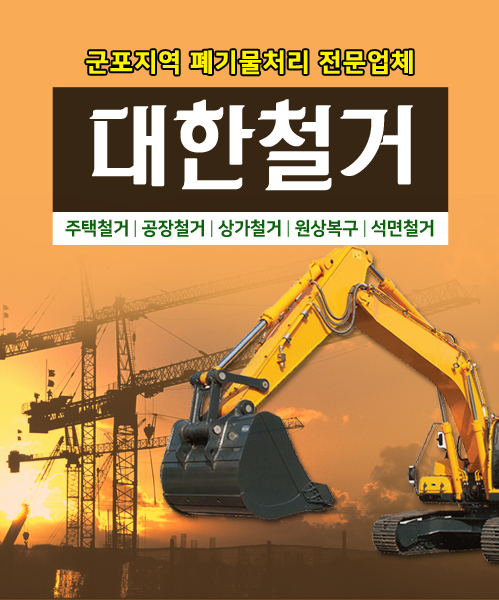 대한철거 모바일 비주얼 0
