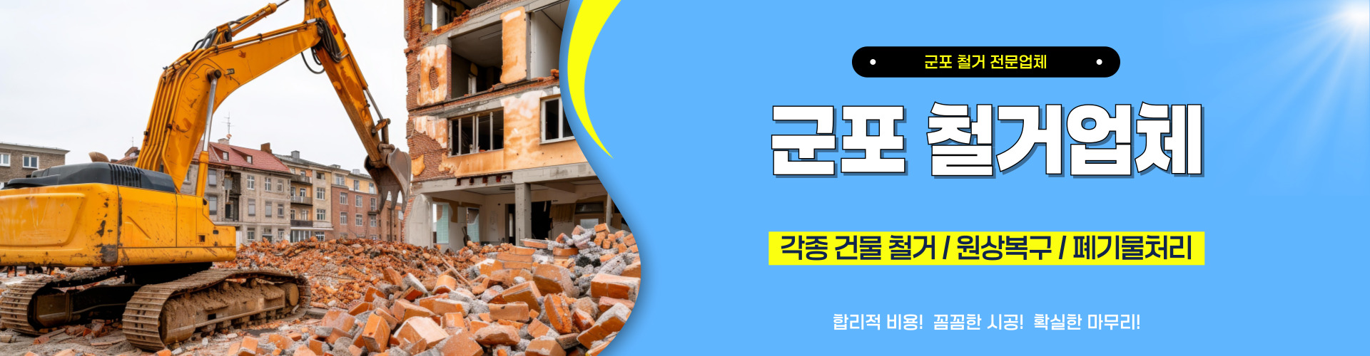 군포철거업체 PC 비주얼 0